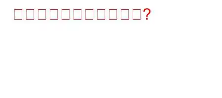 検証と検証とは何ですか?